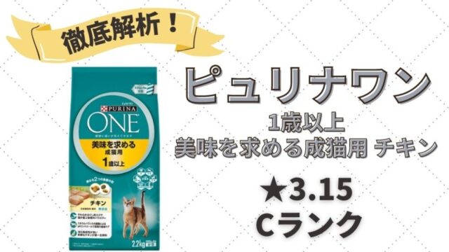 ピュリナワン(キャットフード)の口コミ評判｜無料お試しレビューあり！種類が豊富なプレミアムフード | キャットフードの達人